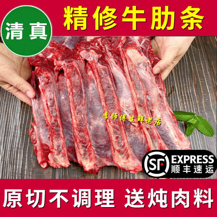 李师傅原切牛肋条肉 新鲜去骨牛肋肉 精修黄牛肋排肉农家散养黄牛肉清真 精修黄牛肋条肉5斤