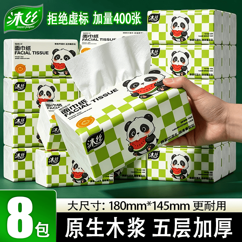 沐丝抽纸家用纸巾整箱批发纸抽大尺寸5层加厚餐巾纸家庭装柔韧面巾纸 5层 400张*8包