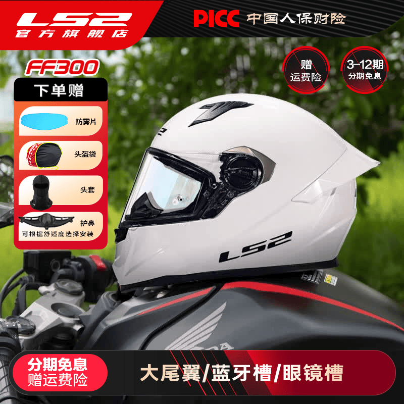 LS2摩托车头盔男女机车赛车大尾翼全盔四季通用防雾FF300 闪光白 XL(建议57-58头围)  