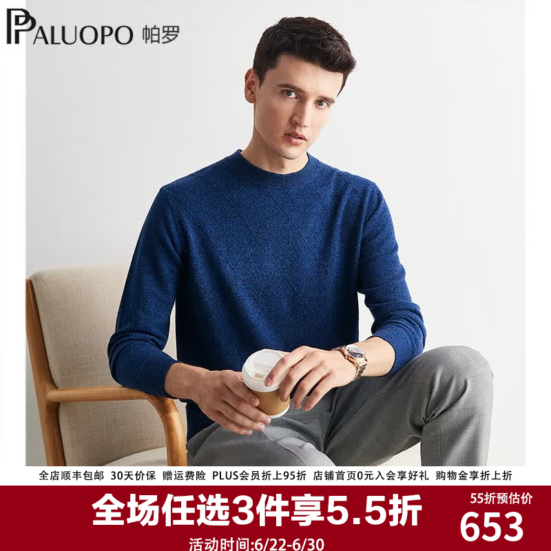 帕罗（PALUOPO）秋冬新款男士纯山羊绒衫休闲舒适保暖高支纱长袖套头毛衣上衣 花灰蓝 M (105码)