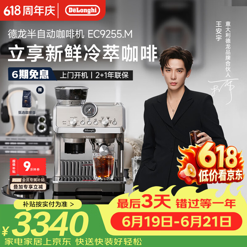 德龙（Delonghi）【价保618】咖啡机家用半自动咖啡机冷萃版银骑士意式研磨一体机手动打奶泡EC9255.M 礼物