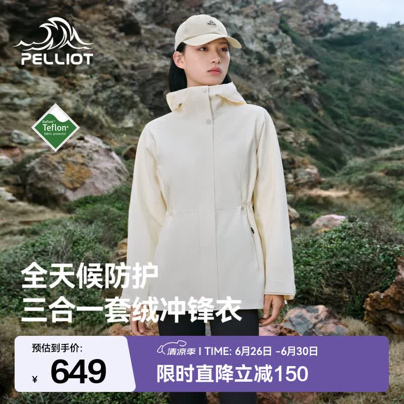 伯希和（Pelliot）三合一冲锋衣女新款Teflon三防收腰可拆卸户外登山外套 浅云白 | 三防科技面料 S