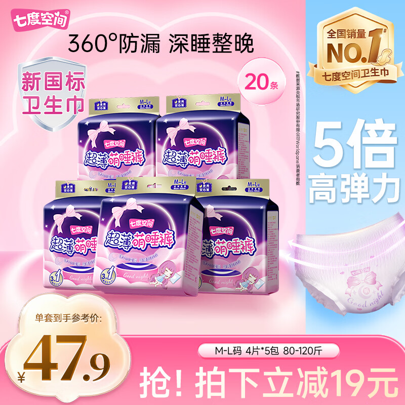 七度空间超薄萌睡裤安睡裤夏季超薄透气防侧漏M-L码20条【新国标认证】