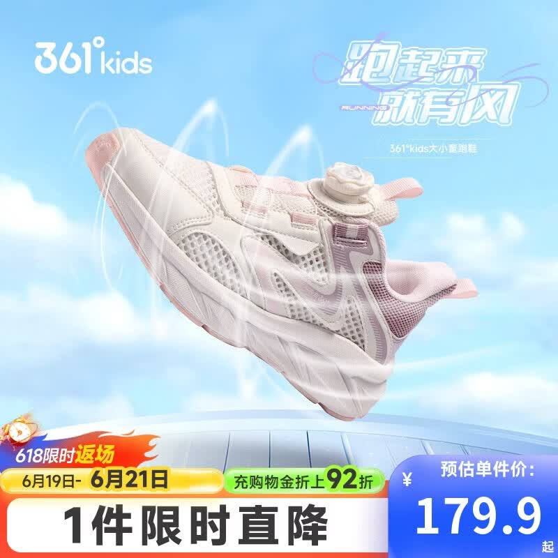 361°童鞋儿童跑鞋夏男女中大童透气轻弹缓震旋钮扣跑鞋 粉38