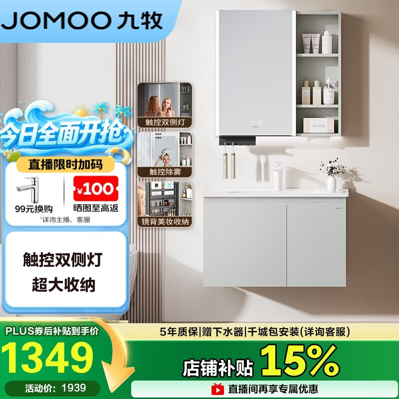 九牧（JOMOO）【超大收纳】智能浴室柜陶瓷一体盆冷灰色80cmA2741-14LD-ZS