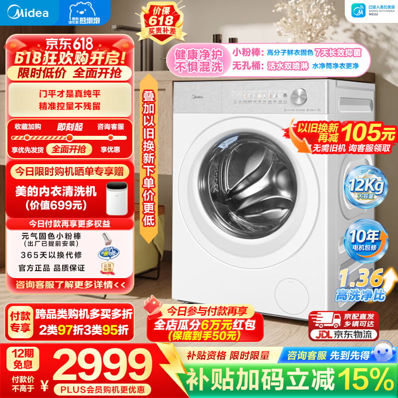 美的（Midea）全能王者熊墩墩滚筒洗衣机全自动 12KG大容量纯平全嵌1.36洗净比 固色抑菌大筒防缠绕 MG12F1 滚筒单洗