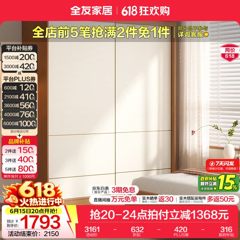 全友（QUANU）家居现代简约推拉门衣柜卧室家用2026新款储物收纳柜一体靠墙衣橱 【1.81x2.14米】推拉二门衣柜