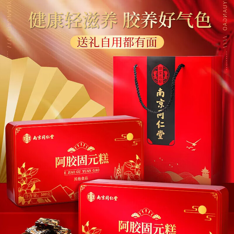 南京同仁堂手工东阿胶糕阿胶固元糕礼盒送老婆送女友贴心礼品 500g*2盒 阿胶固元糕礼盒装