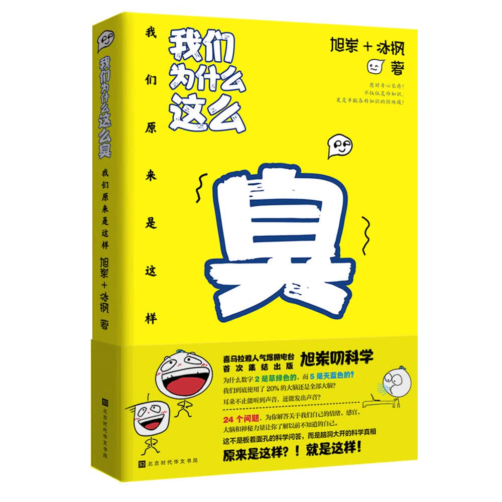 我们为什么这么臭：我们原来是这样