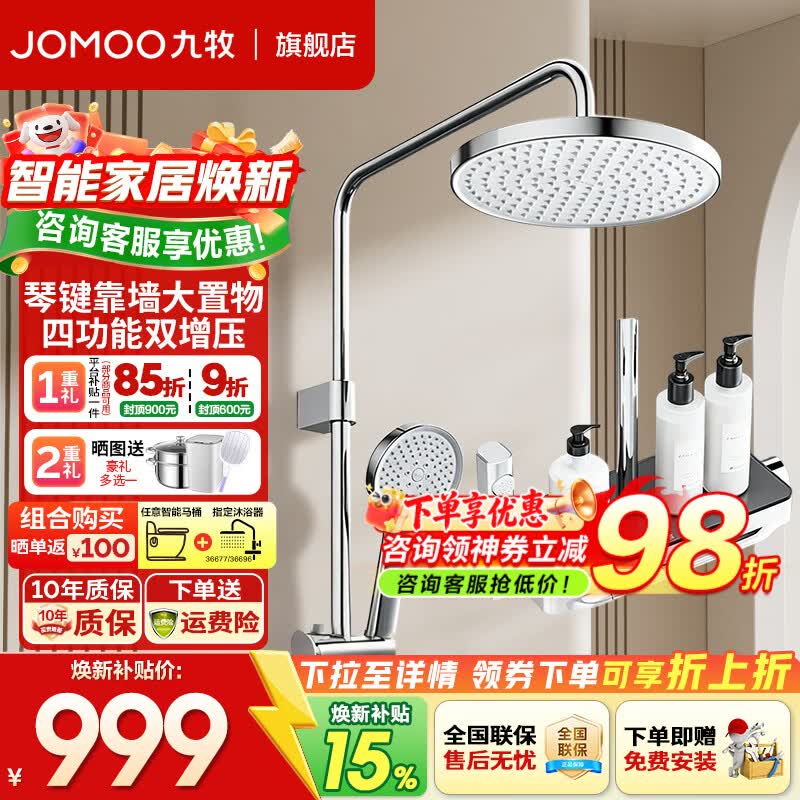九牧（JOMOO）淋浴花洒全套装琴键置物四出水增压喷枪花洒淋浴器除垢卫浴花洒 【琴键靠墙置物】双增压雅银36718
