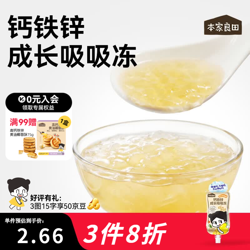 本家良田钙铁锌成长吸吸冻60g儿童零食果冻0胶0防腐剂 60g*6