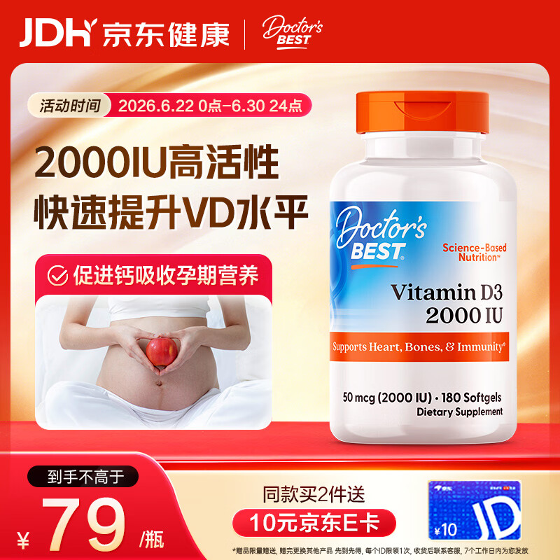 Doctor's best阳光活性维生素D3 2000IU软胶囊180粒成人孕妇金达威 多特倍斯