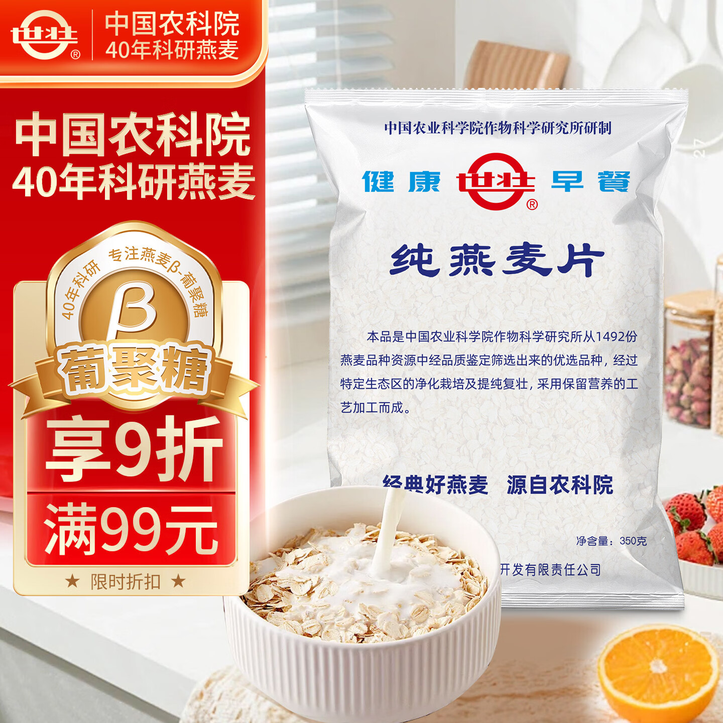 世壮中国农科院纯燕麦片350g 需煮冲饮谷物快煮全麦燕麦片代餐