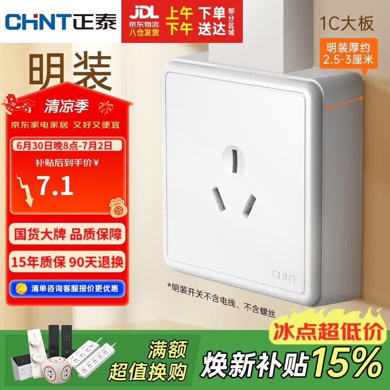 正泰（CHNT）明装开关插座面板 1c系列  16a三孔插座
