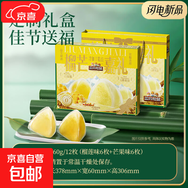 三只松鼠_粽子礼盒嘉兴特产咸甜蜜枣鲜肉粽端午节日送长辈礼赠中 【榴芒嘉礼660g箱】榴莲味6枚＋芒果味6枚
