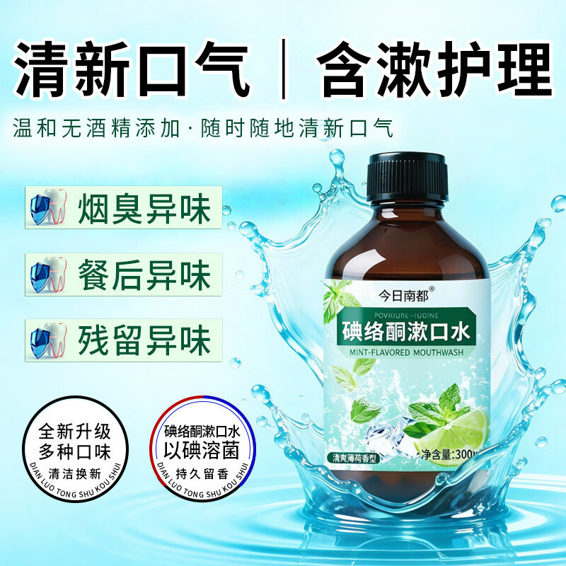 欧菲梵碘络酮漱口水清新口腔杀菌口腔护理清新持久多种味道 水蜜桃+薄荷味各2瓶（共4瓶）
