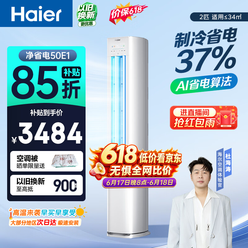 海尔旗舰店空调以旧换新 1798.82元，海尔自营空调 4099元 - 86线报