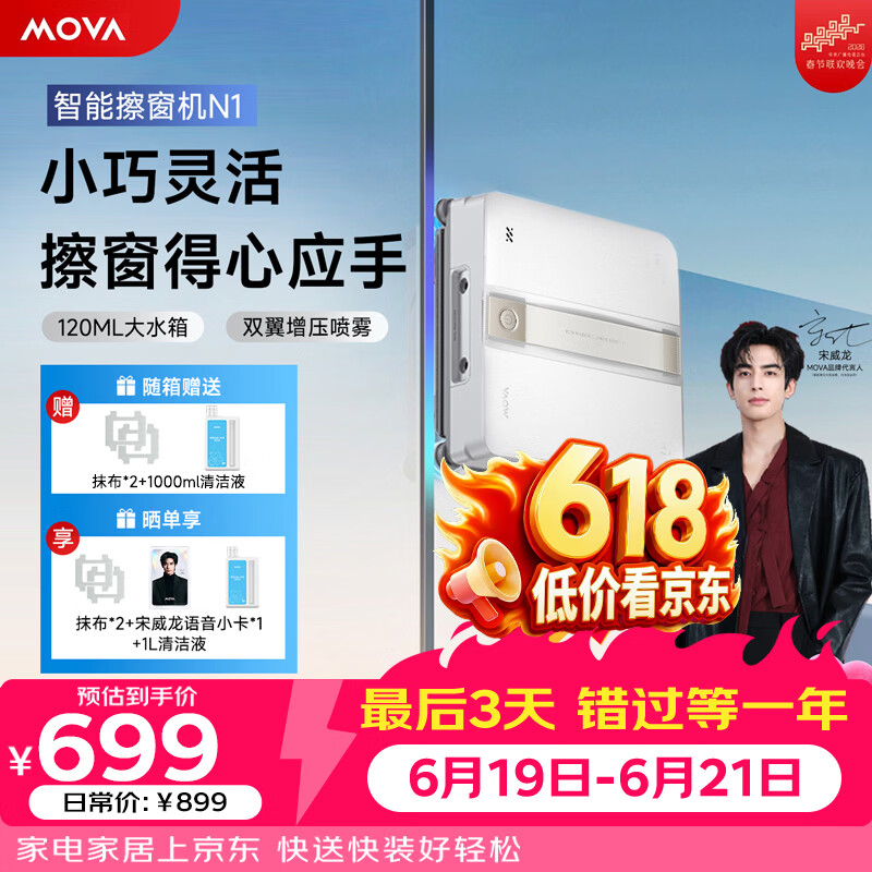 Mova【春晚&amp;宋威龙同款】擦窗机器人N1超薄自动擦玻璃神器喷水恒湿家用智能擦窗高层户外擦窗神器