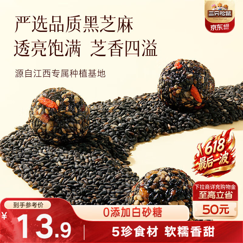 三只松鼠核桃桑葚黑芝麻丸250g 红枣枸杞坚果糕点点心健康休闲零食小吃