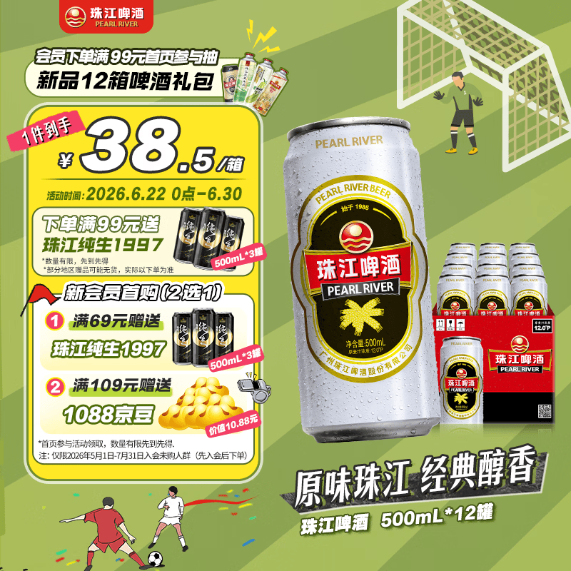 珠江啤酒（PEARL RIVER）12度 经典老珠江啤酒500ml*12听 整箱装 家庭欢聚 618大促