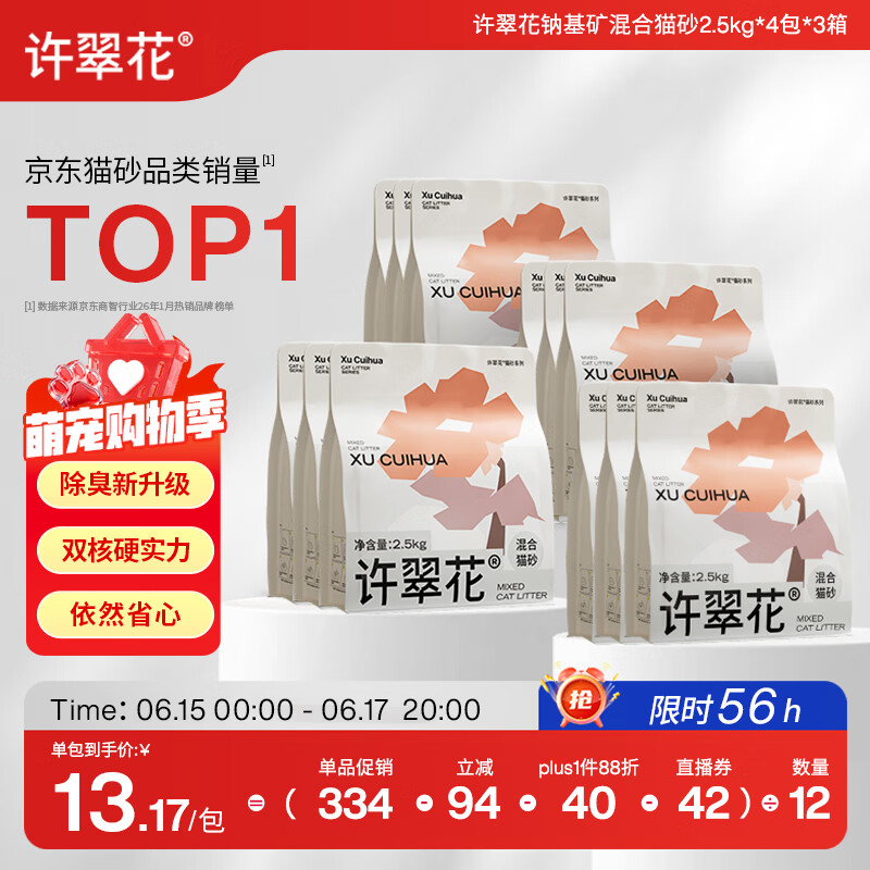 许翠花植物混合砂2.5kg*12 149.8元，许翠花里奥波2.4kg*12包 130.2元 - 折送网