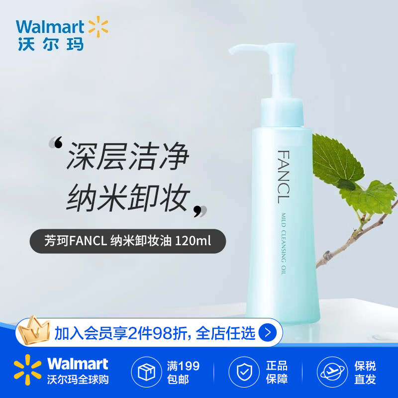 芳珂（FANCL） 卸妆油 120ml 新版温和洁净 清彻毛孔【沃尔玛】
