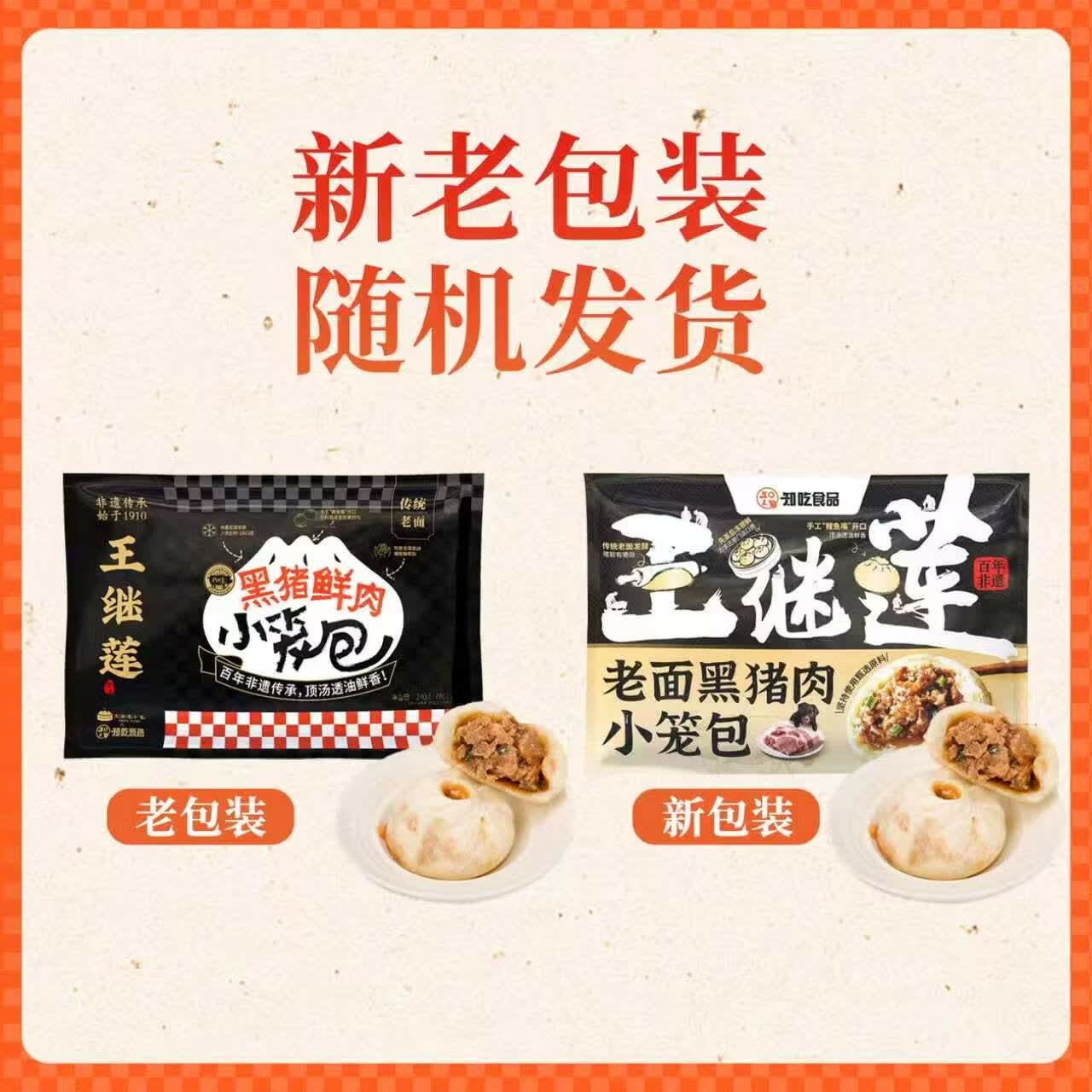 王继莲 小笼包子杭州鲜肉小笼包半成品超市老面儿童早餐食品速食馒头速冻早点 【32个】黑猪肉小笼包240g*4袋