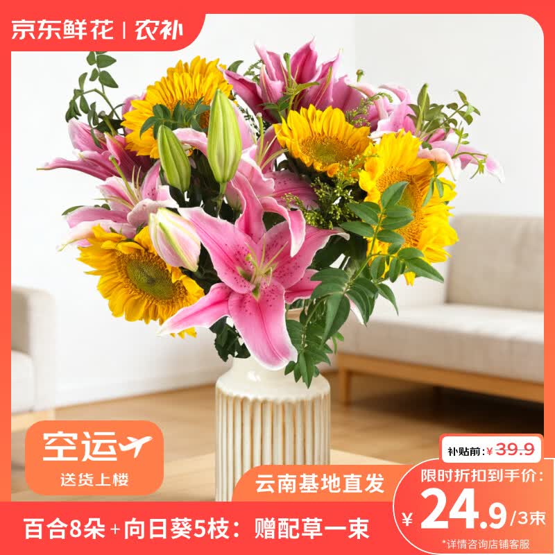 京东鲜花百合8朵向日葵5枝+配草一束鲜切花送爱人礼物源头直发