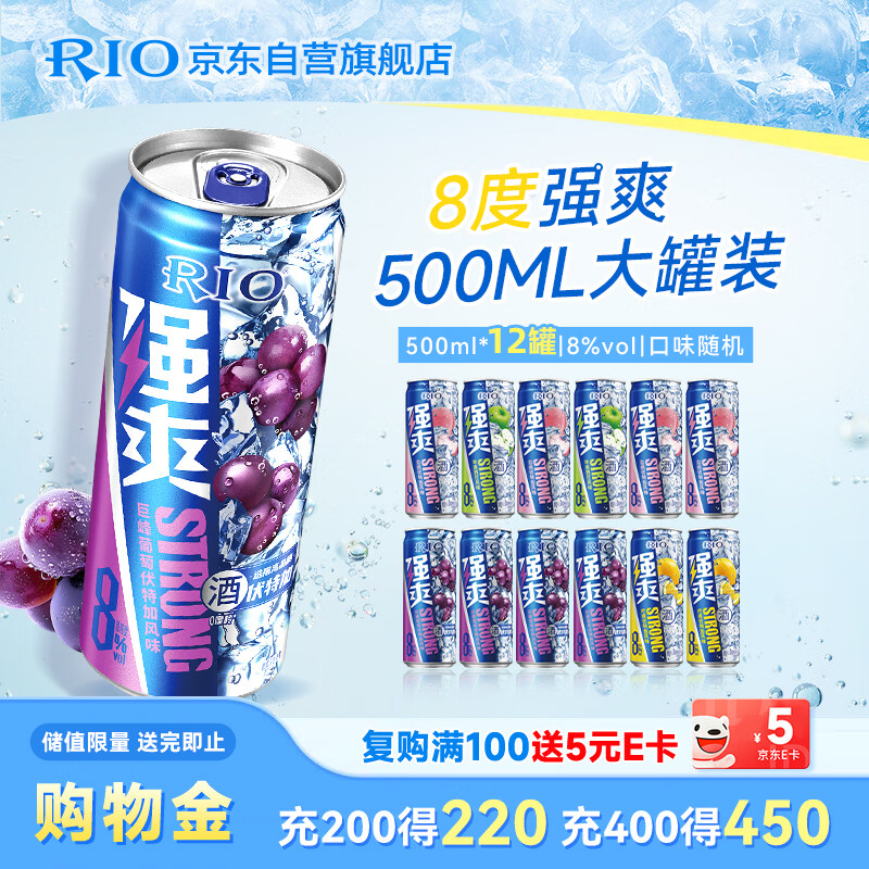 锐澳（RIO）洋酒 预调酒 鸡尾酒 冰饮果酒甜酒伏特加 强爽8度系列 500ml*12罐