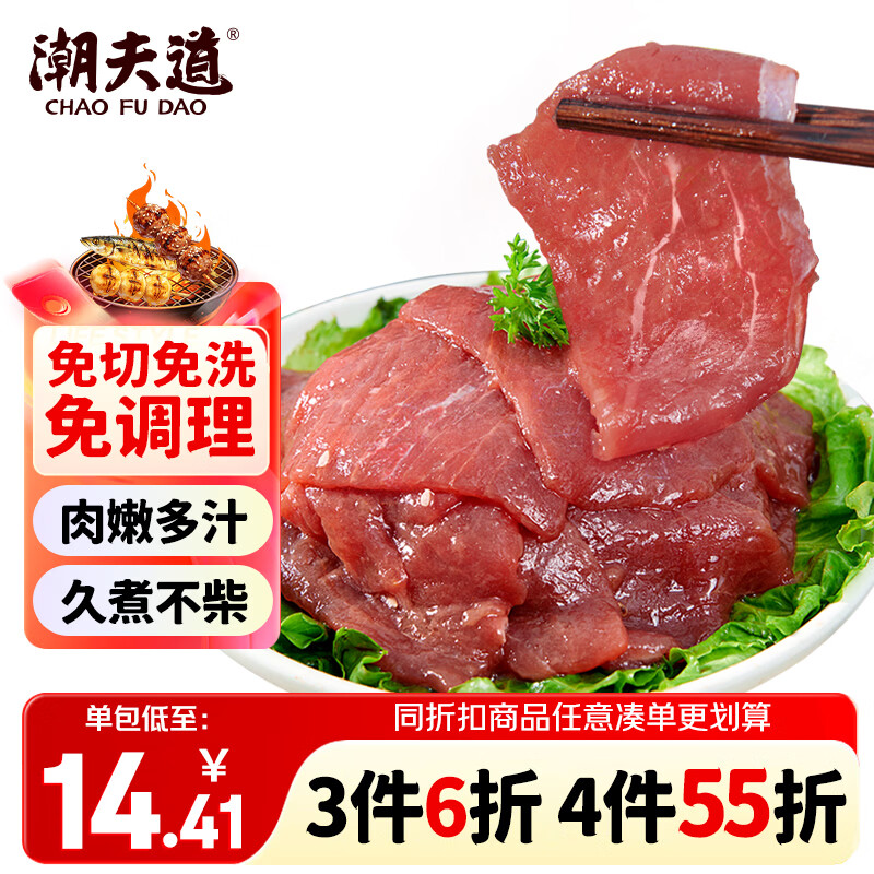 潮夫道嫩滑牛肉150g 免处理涮火锅食材冷冻生鲜烧烤串串关东煮麻辣烫