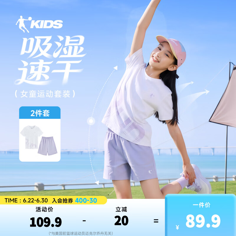 乔丹（QIAODAN）儿童运动套装女童衣服26夏新款童装短袖吸湿速干透气薄款T恤短裤 白色/紫霞色 160