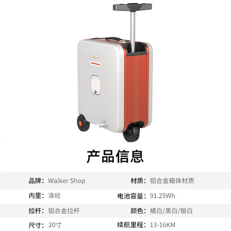 Walker Shop2026品牌电动行李箱可登机大容量代步密码箱智能骑行旅行拉杆箱 橘白 20英寸 【登机箱】