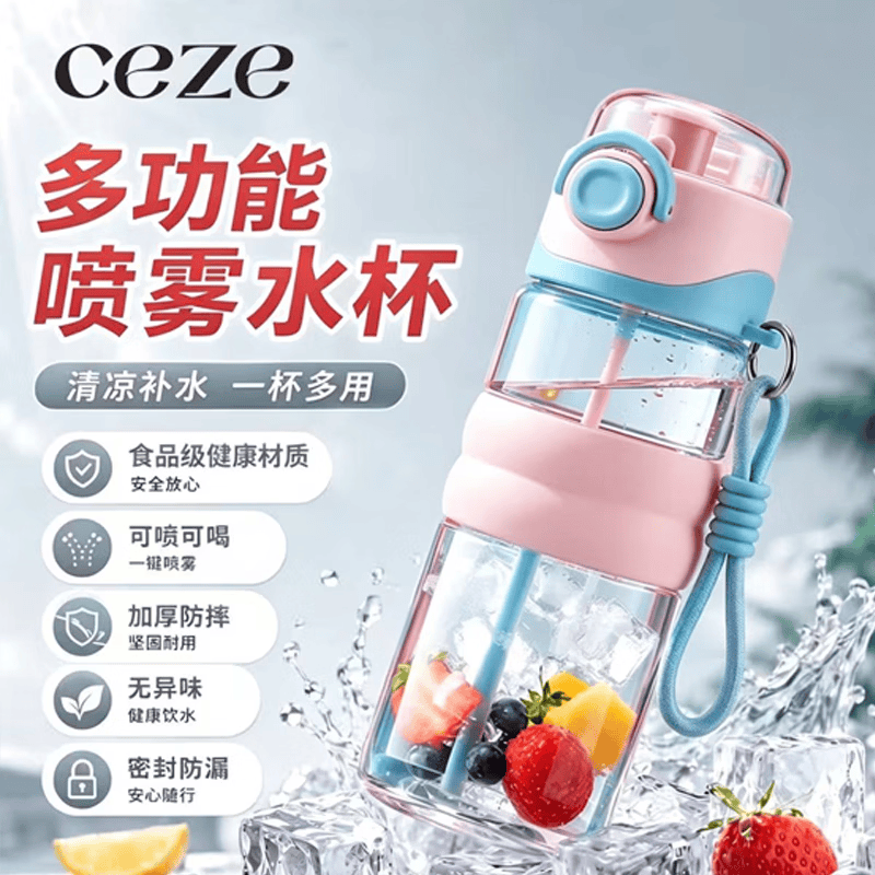 CEZE儿童喷雾水杯6-12岁男女学生上学专用大容量高颜值喷水直饮杯子 冰粉色【喷雾/tritan材质】750ml
