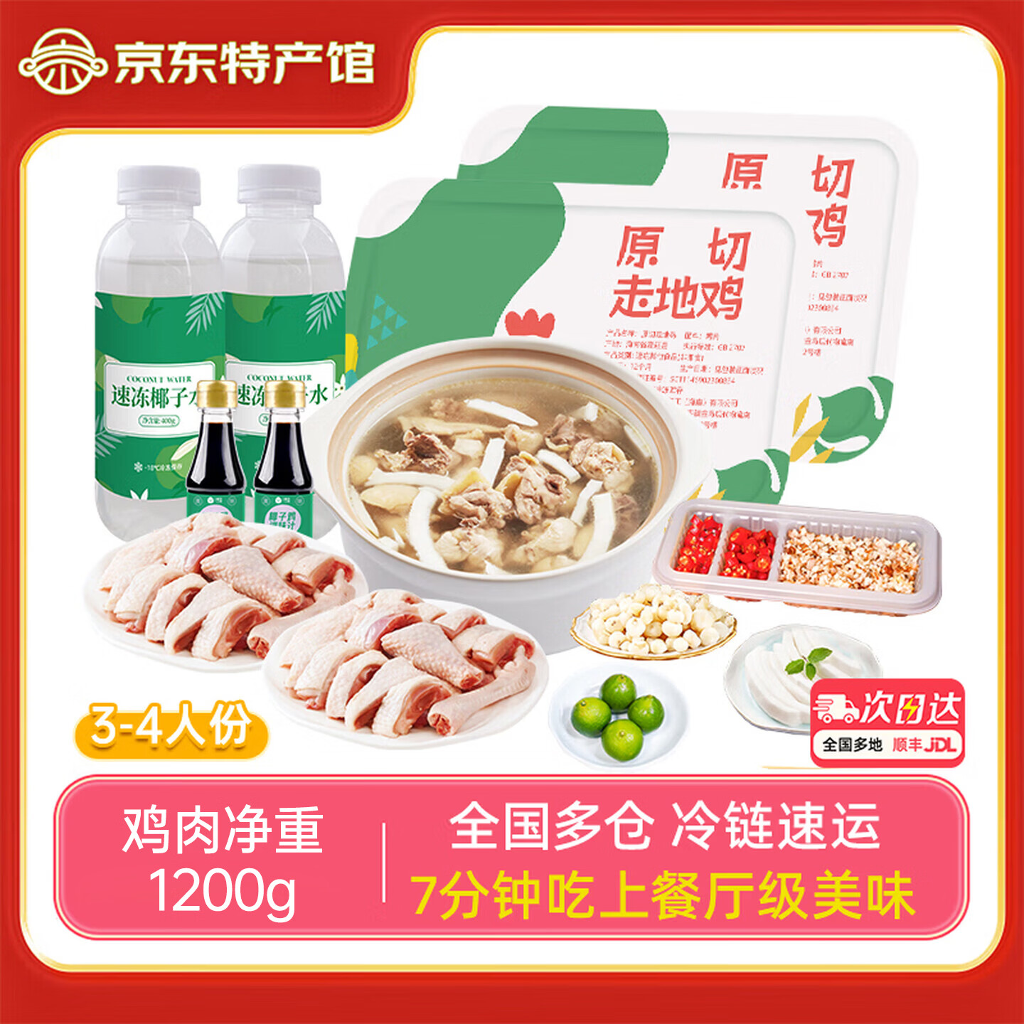椰语江南椰子鸡汤火锅套餐3-4人份 4.8斤 140天海南土鸡火锅食材 生鲜特产