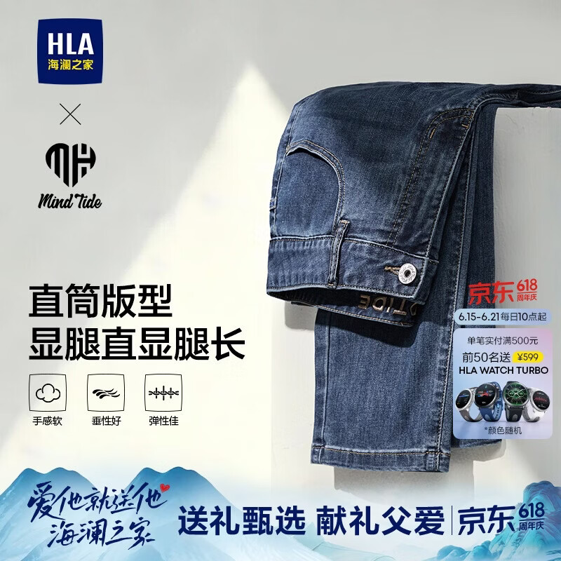 HLA海澜之家牛仔裤男26亦心即为系列直筒有型裤子男春父亲节礼物