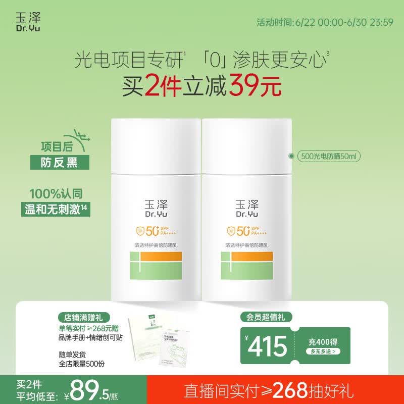 玉泽（Dr.Yu）清透特护高倍防晒乳SPF50+ PA++++敏感肌户外通勤大分子防晒50ml