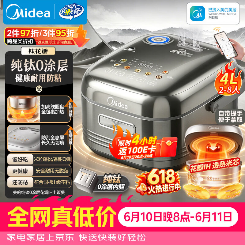 美的（Midea）【价保618】纯钛0涂层母婴级电饭煲防粘4L无涂层4-5人花瓣IH家用多功能智能电饭锅MB-HS412