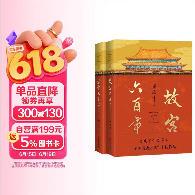 故宫六百年（去过故宫1000多次的史学大家阎崇年完整讲述故宫600年）