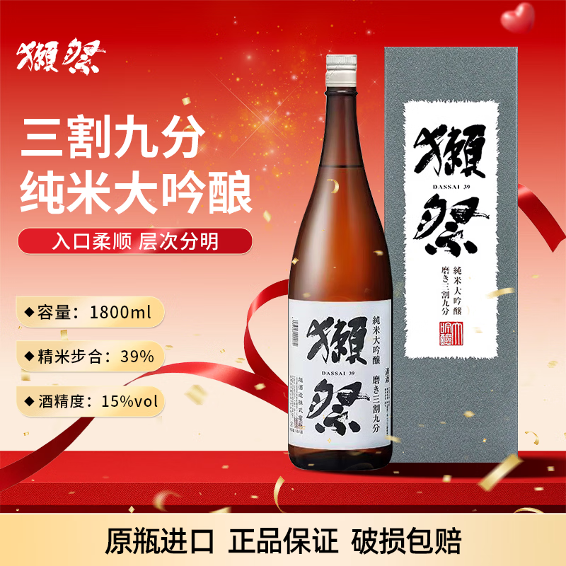 獭祭Dassai 39三割九分清酒 1.8L 纯米大吟酿 日本进口 礼盒装