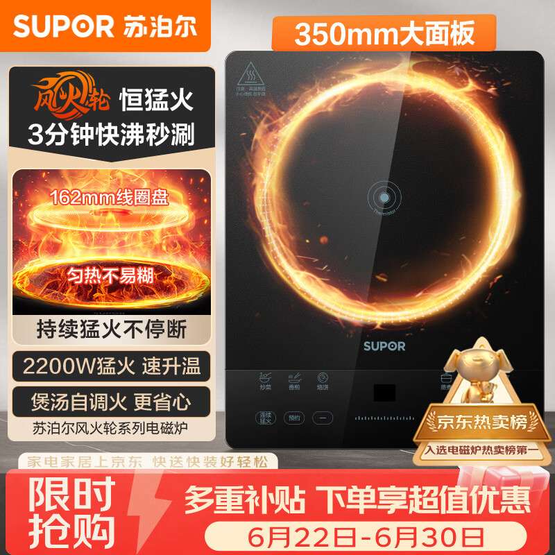 苏泊尔（SUPOR）【价低头部主播9折】电磁炉大功率家用猛火爆炒耐用面板超薄九档火力C22-IA626D