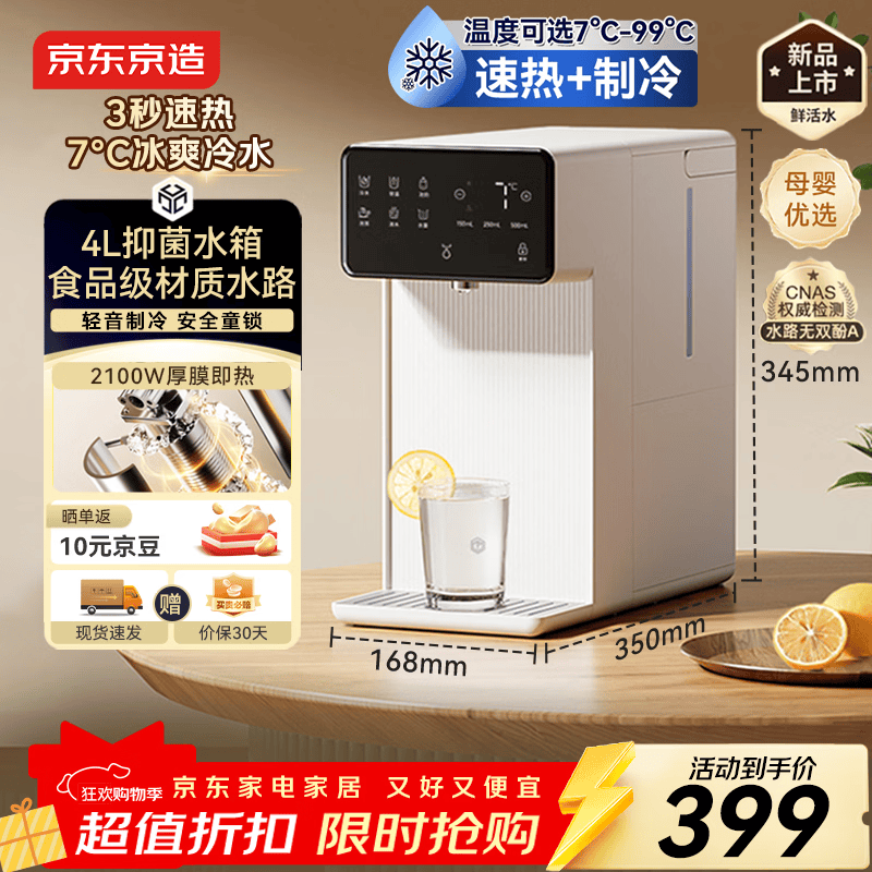 京东京造言犀饮水机制热制冷 家用桌面台式小型 直饮水一体机烧水壶 3秒即热 4L抗菌水箱 年会行政采购