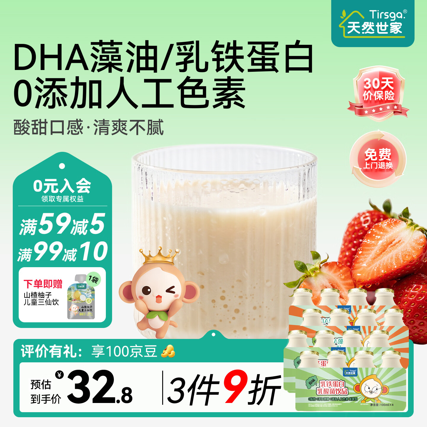天然世家(Tirsga)乳酸菌饮料DHA藻油乳铁蛋白饮品酸甜好味道送宝宝辅食电子版食谱 乳铁蛋白原味8瓶+DHA藻油草莓味8瓶共 100ml*16瓶 京东折扣/优惠券