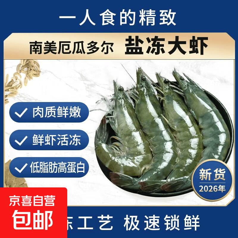 厄瓜多尔大虾净重1斤40/50规格原装进口生鲜海鲜虾类源头冷鲜直发 40/50规格优选试吃装 1斤(净重)