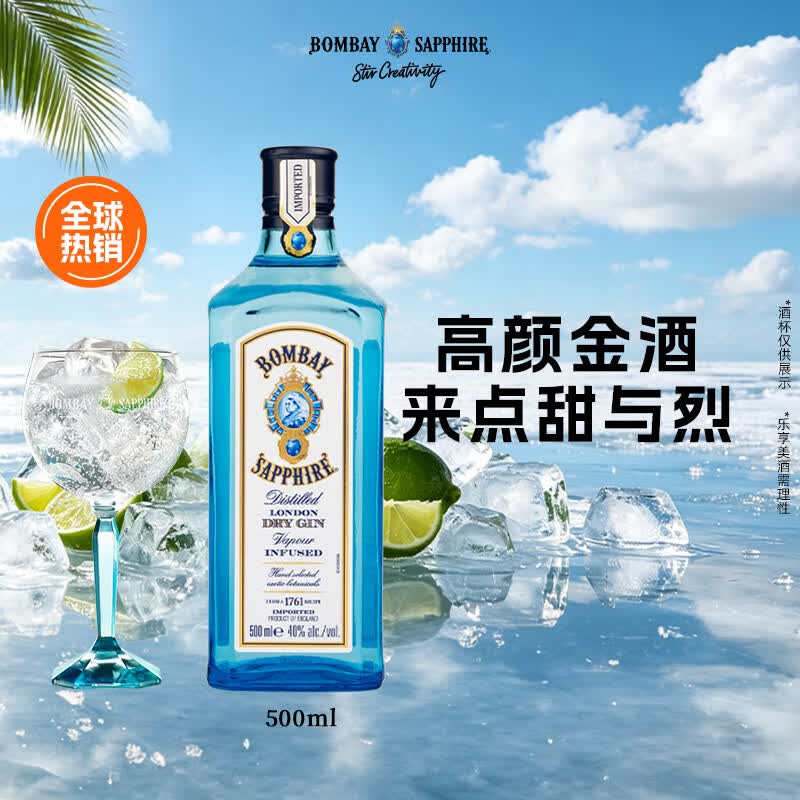 孟买蓝宝石Bombay 英国 杜松子酒 蓝宝石 金酒 洋酒500mL 调酒送礼