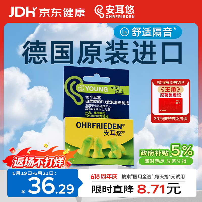 安耳悠 隔音耳塞德国进口睡眠防噪音睡觉专用降噪女士小号款minisoft5副