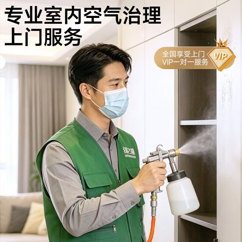 绿之源上门除甲醛服务室内空气检测治理甲醛检测包达标全国 更多面积需求请咨询客服
