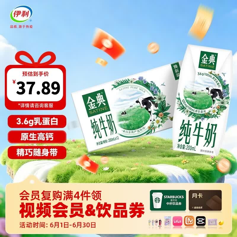 伊利金典200ml纯牛奶系列 0添加 优质乳蛋白 多种规格可选 礼盒装 【便携精巧装】纯牛奶200ml*12盒 5-6月产
