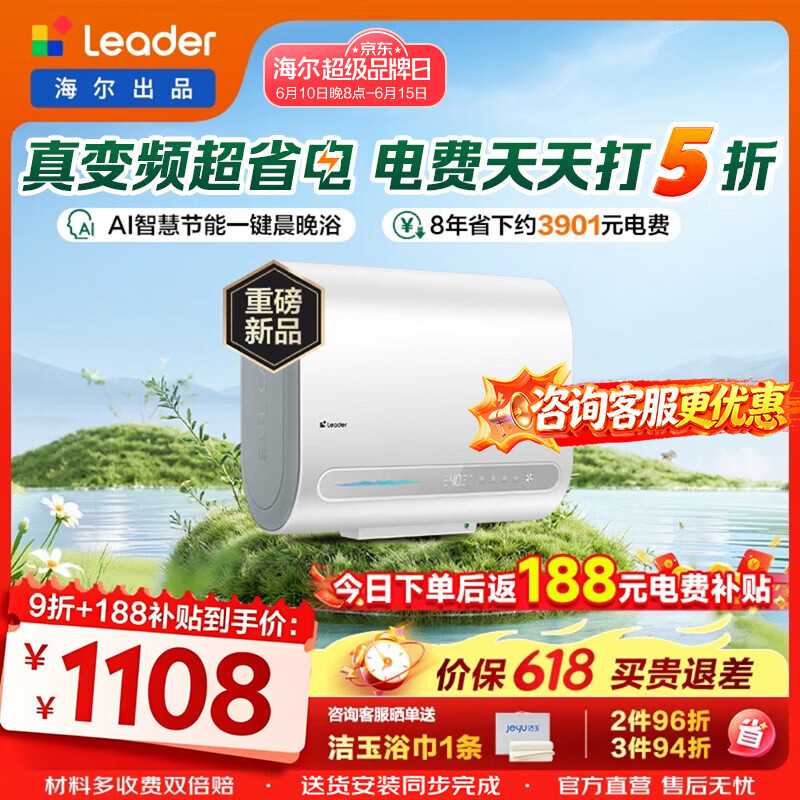 海尔（Haier）智家出品统帅热水器电热水器【真变频超省电F5S】扁桶双胆60升一级能效3.3KW速热家用省电上门安装 60L 3300W 闪电新品【超省电F5S】
