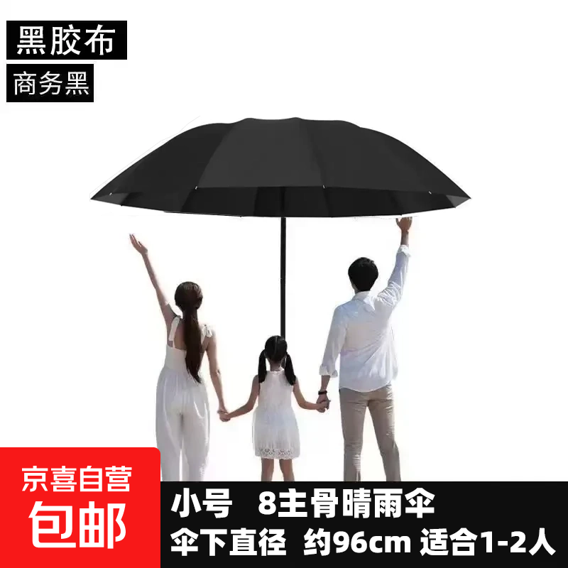 雨伞大号加固暴雨结实抗风商务伞学生男士女士太阳伞防晒遮阳伞 手动8骨黑胶96cm【黑色】