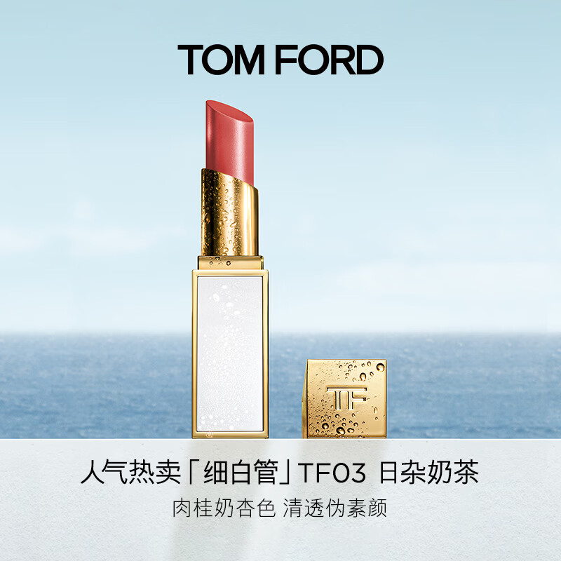 TOM FORD细白管TF口红03肉桂奶杏色 滋润唇膏化妆品生日礼物送女友